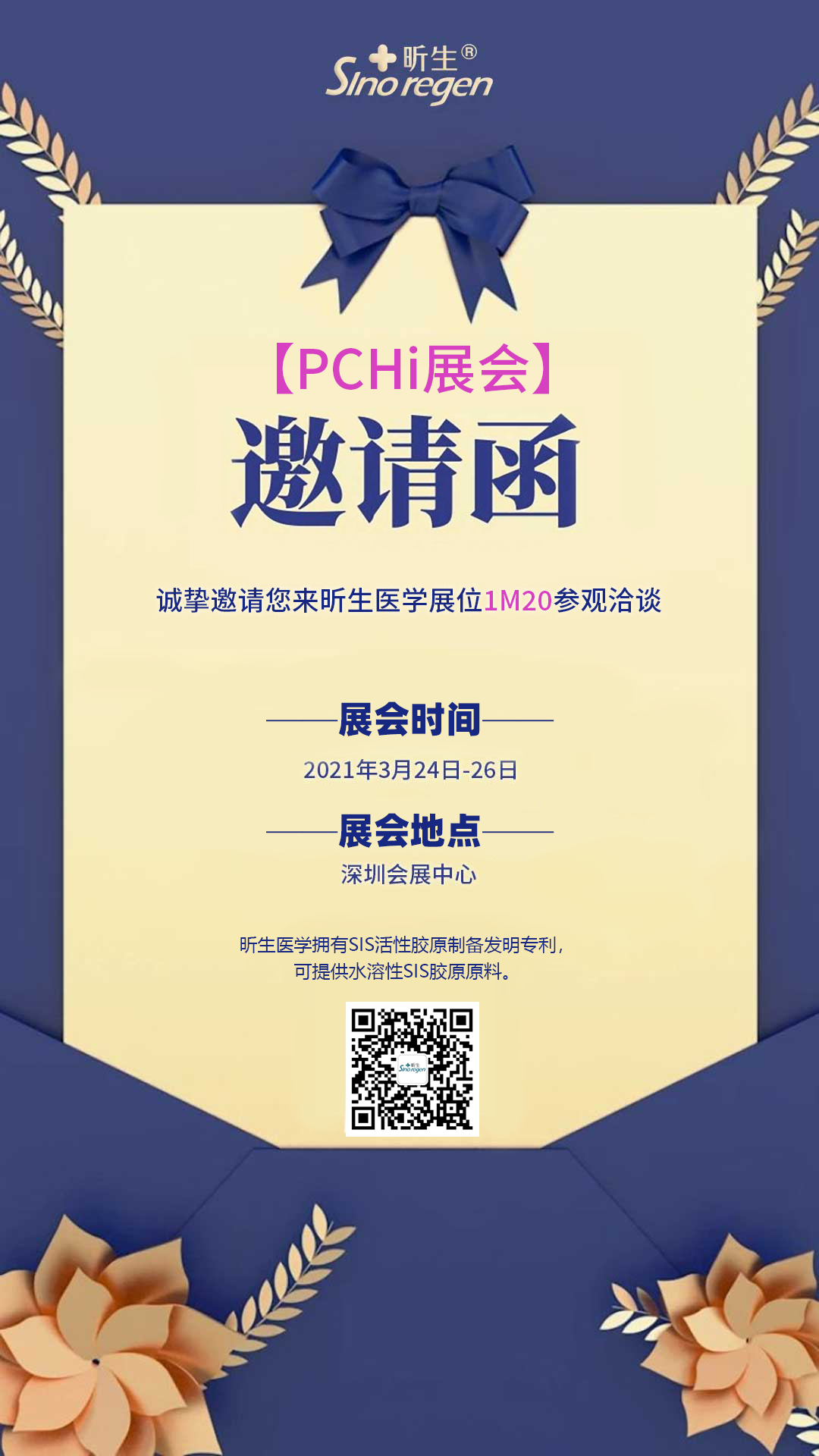 pchi展会邀请.png